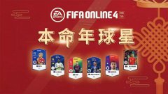 FIFA贺新春 | 今年是他们的本命年