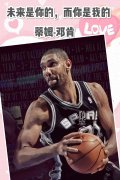 NBA版土味情话大撩妹 只想说给你听 （中锋篇）