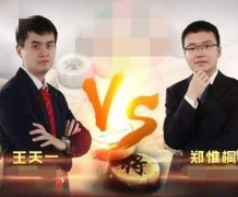 象棋大赛连发弃权事件，王天一郑惟桐都没有来，赵鑫鑫孟辰领军征