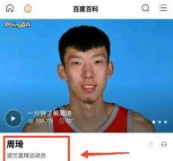 你凭什么喷周琦？