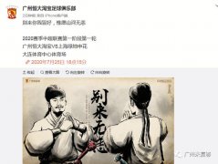 伤兵满营！恒大五将或缺席中超揭幕战，卡帅只能靠宝塔双外援