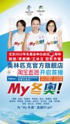 申冬奥成功五周年+“特许上新日” 奥林匹克官方旗舰店“My 冬奥”直播启动