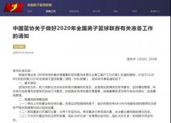 终于等到你！2020年NBL联赛计划于9月起恢复