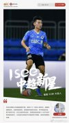 大咖评中超次轮 U23：童磊领衔，国安恒大各 1 人