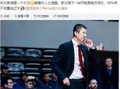 郭士强即将复出？内部人士爆料：未来郭士强大概率会加盟南方球队