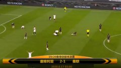 塞维利亚逆境求生2-1逆转翻盘，曼市均无缘决赛！不愧为欧联之王