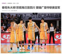 广东被截胡！29岁CBA内线离队，曾和李春江互喷