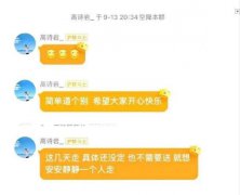 高诗岩粉丝群内告别：不需要送 就想安静一个人走