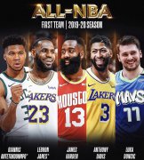 NBA最佳阵容出炉，盘点那些落榜球星，哪个最遗憾未能入选？