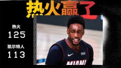 热火大比分4-2淘汰凯尔特人！总决赛湖人VS热火，赛程也出炉了！