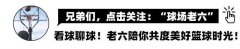 轰34＋10，湖人三效率王打疯！东部水花11中2遭冰封！热火损兵又折将